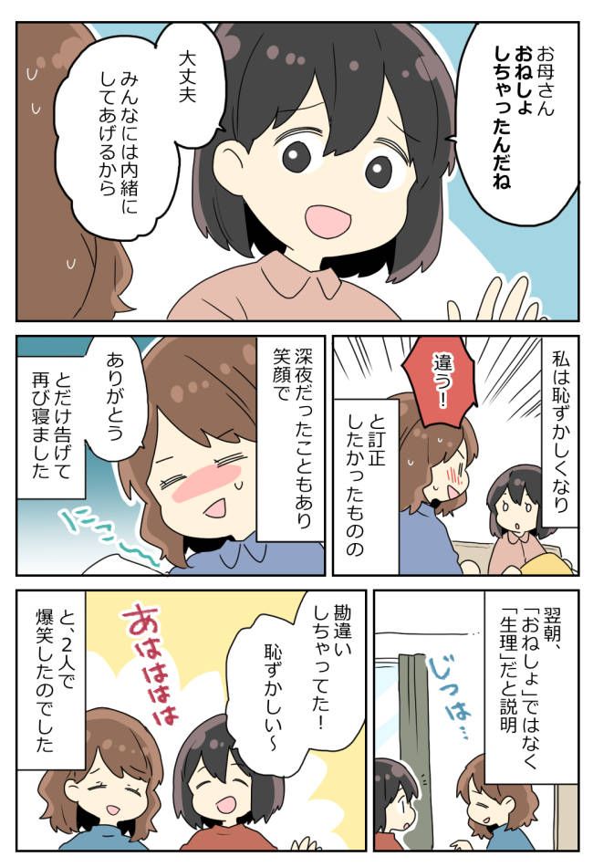 「内緒にしてあげる」夜中に汚れたパジャマを着替えていると…起きてきた娘が衝撃の勘違い！？