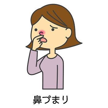 鼻づまり