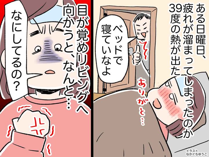 画像: 生後10か月の娘を放置して、昼寝！？ 旦那「だって──」呆れた『逆ギレ主張』に開いた口が塞がらない