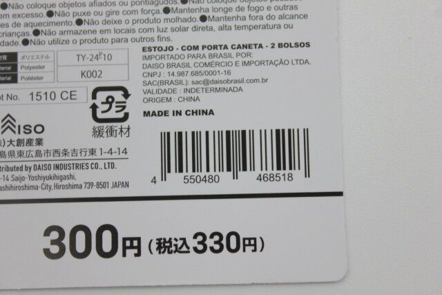 ペンケース（ペンホルダー付、2ポケット） JANコード