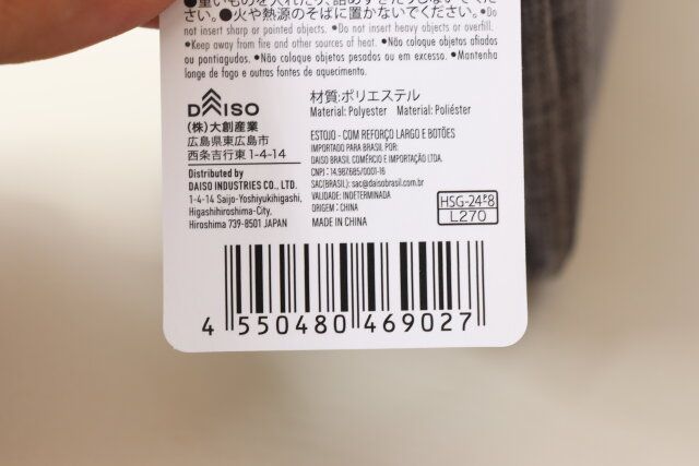 ダイソー ペンケース（マチが広がる、ボタン付） 商品タグ JANコード
