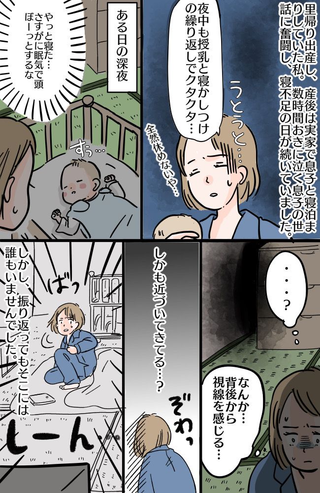 「誰か見てる？」まったく霊感がない私。産後、里帰り中の実家で真夜中に感じた視線。振り返ると…！？