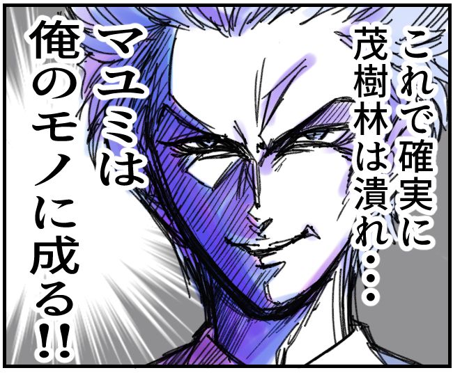 ストーカークレーマー男10-4-3