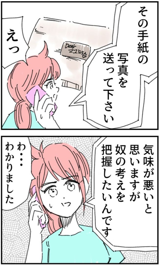 ストーカークレーマー男10-1-3