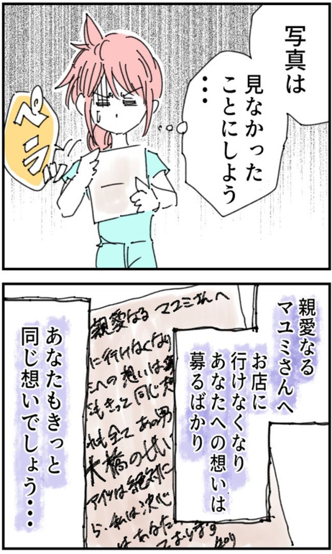 ストーカークレーマー男10-3-1