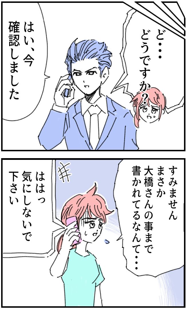 ストーカークレーマー男10-4-1