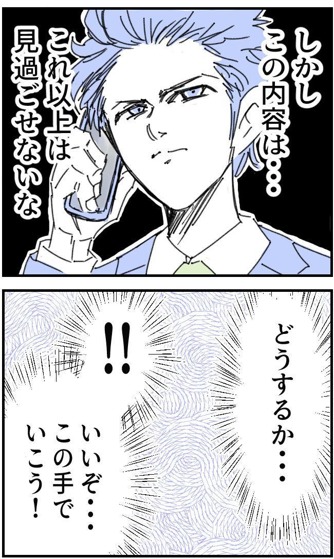 ストーカークレーマー男10-4-2