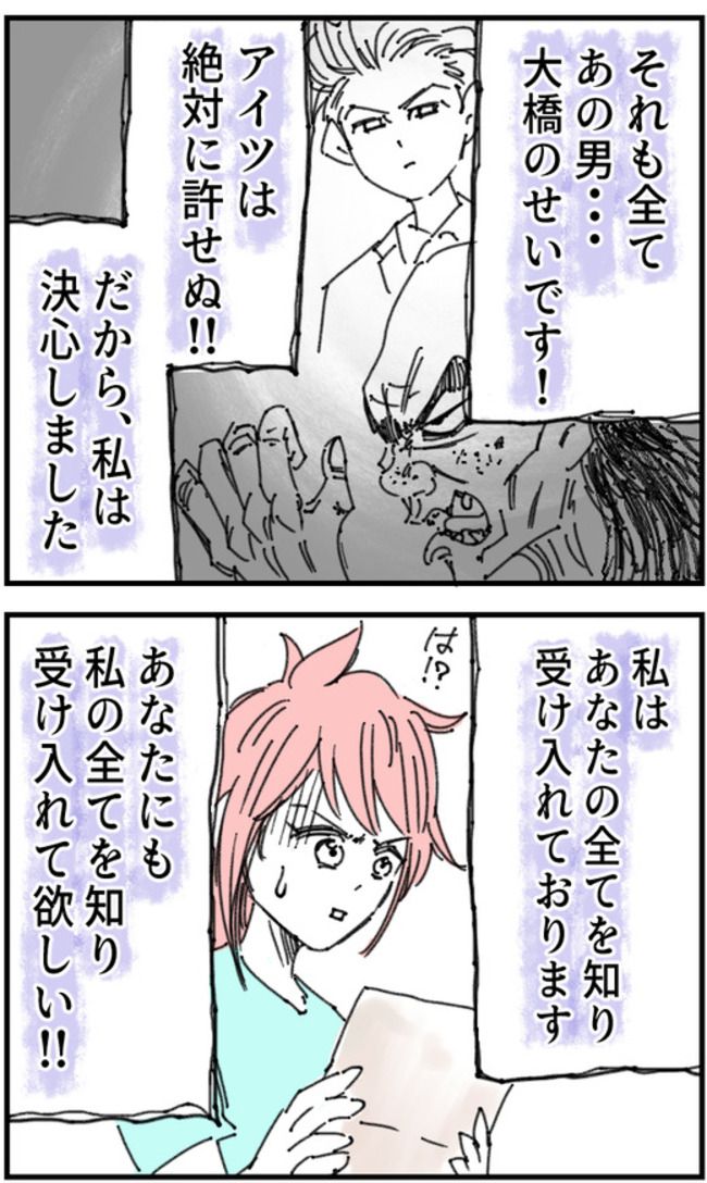 ストーカークレーマー男10-3-2