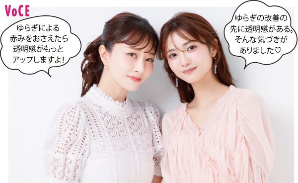 石井美保さん「ゆらぎによる赤みをおさえたら透明感がもっとアップしますよ！」田村保乃さん「ゆらぎの改善の先に透明感がある。そんな気づきがありました！」
