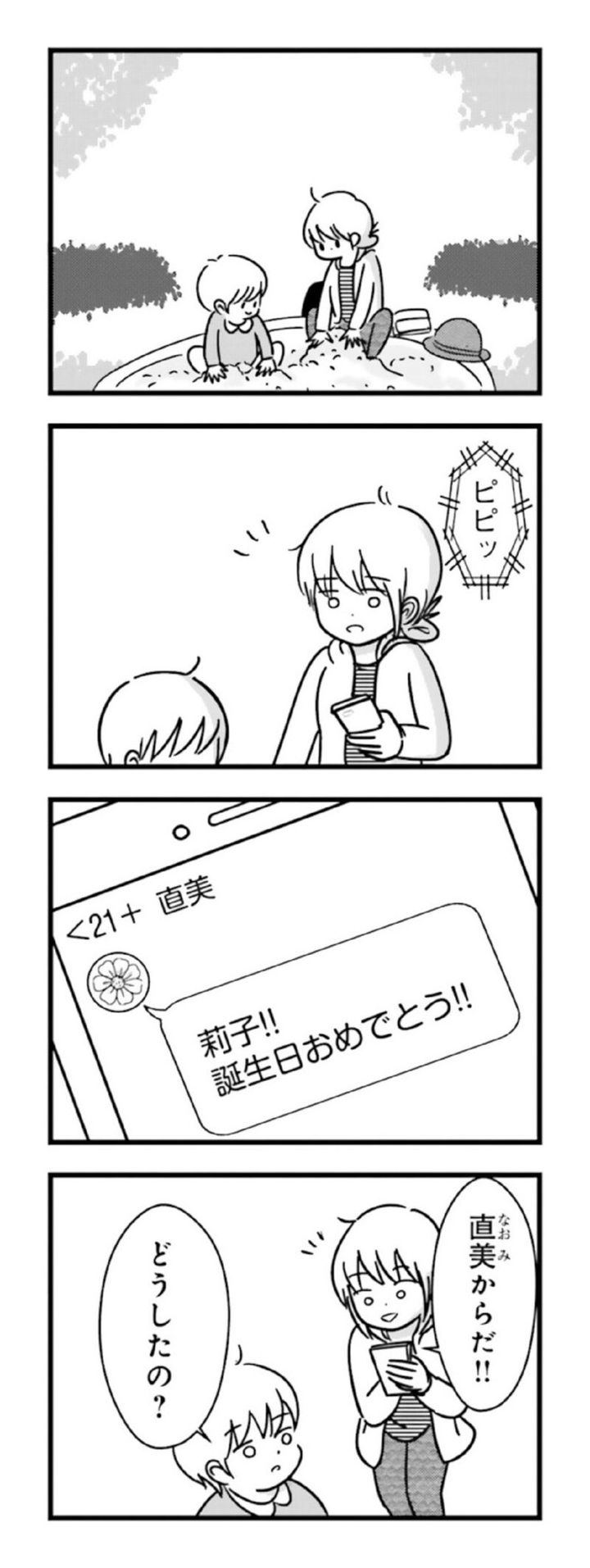 漫画『女はいつまで女ですか？ 莉子の結論』22ページ1