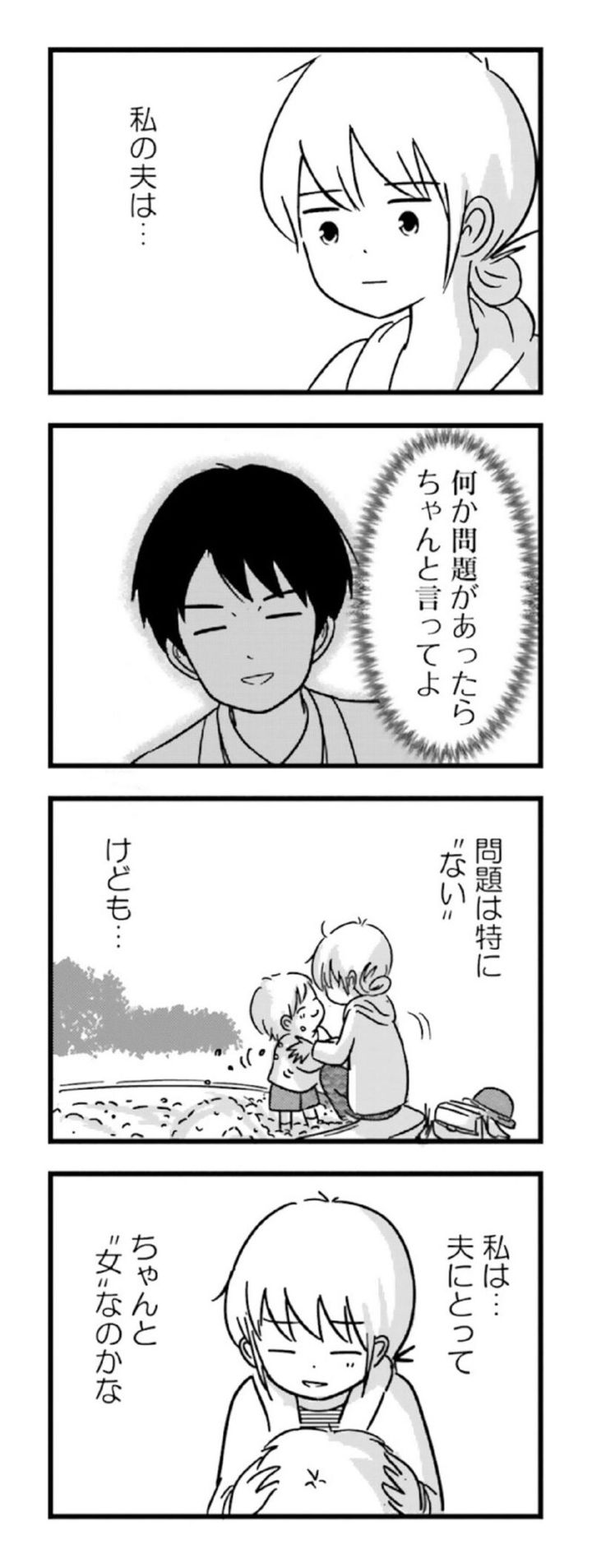 漫画『女はいつまで女ですか？ 莉子の結論』27ページ2