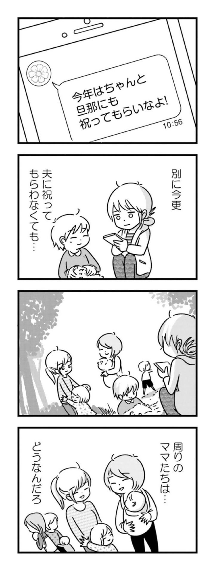 漫画『女はいつまで女ですか？ 莉子の結論』26ページ1