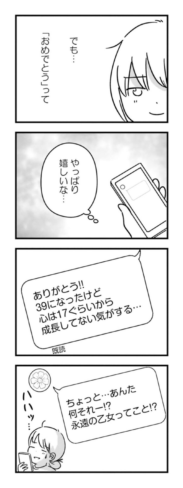 漫画『女はいつまで女ですか？ 莉子の結論』23ページ1