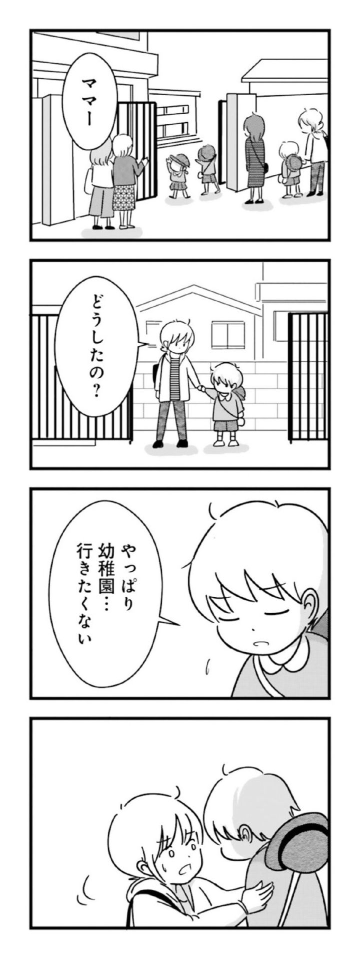 漫画『女はいつまで女ですか？ 莉子の結論』20ページ1