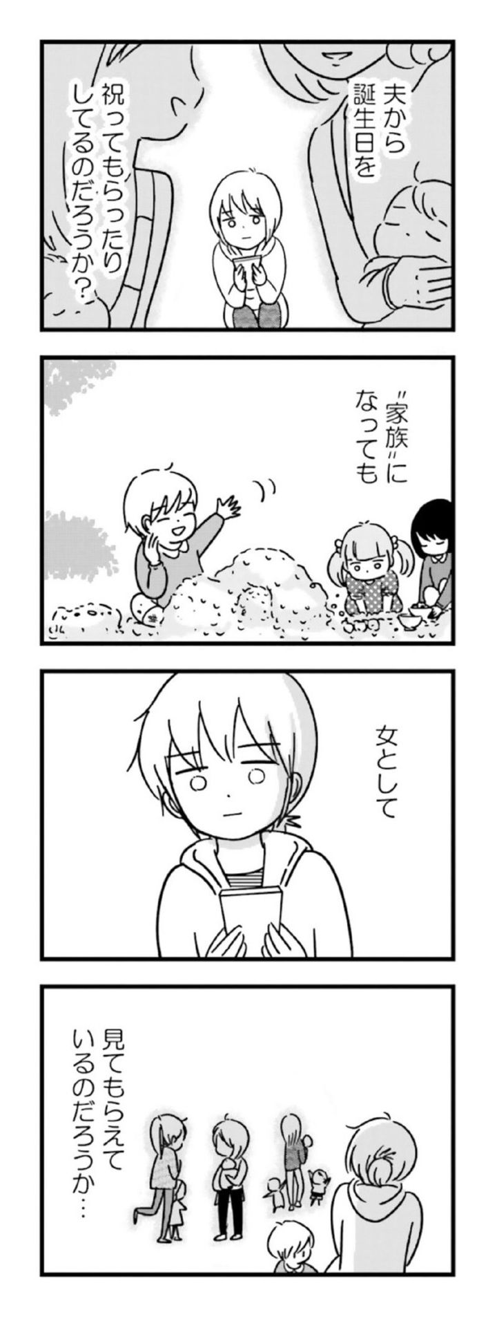 漫画『女はいつまで女ですか？ 莉子の結論』26ページ2