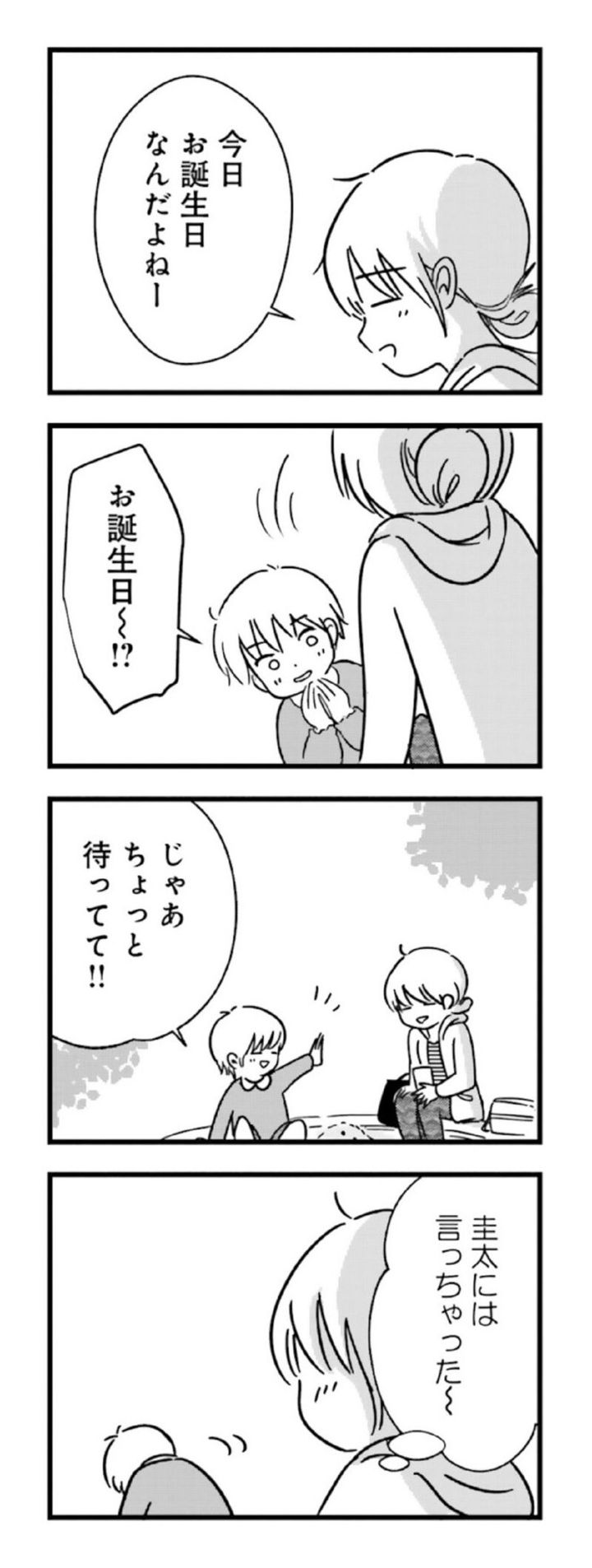 漫画『女はいつまで女ですか？ 莉子の結論』24ページ2