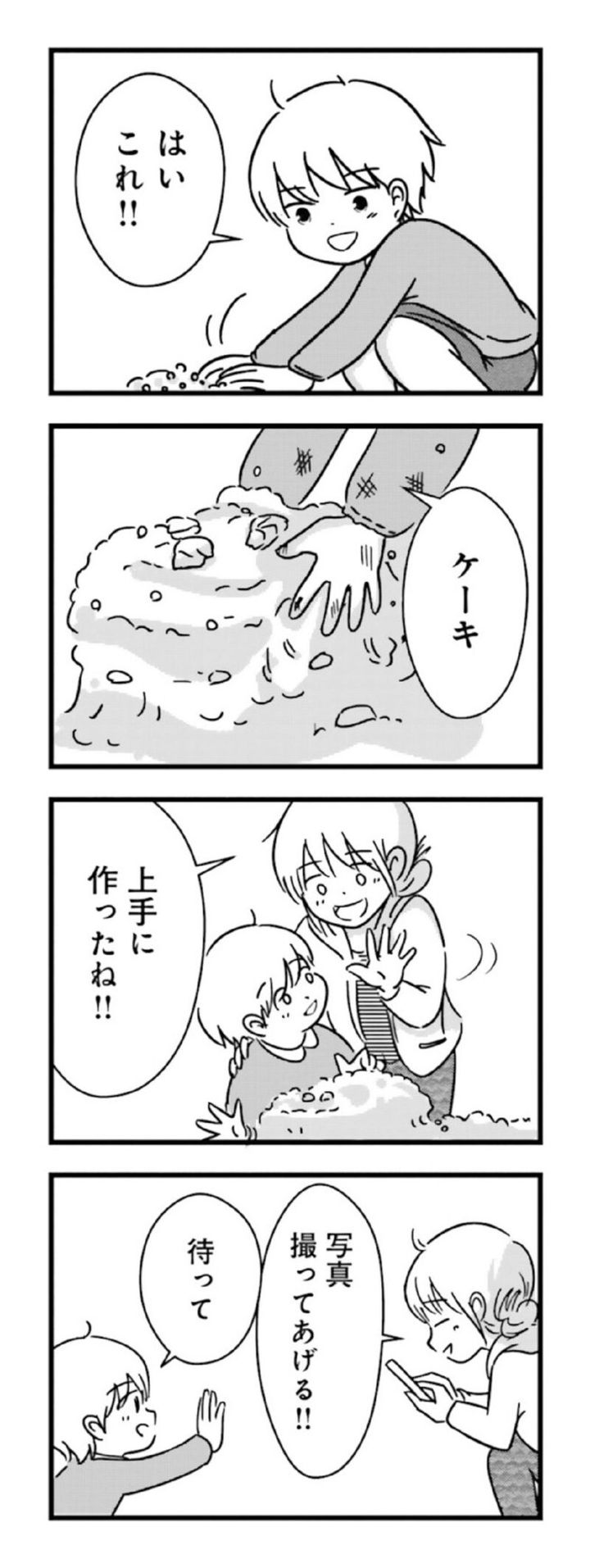 漫画『女はいつまで女ですか？ 莉子の結論』25ページ1