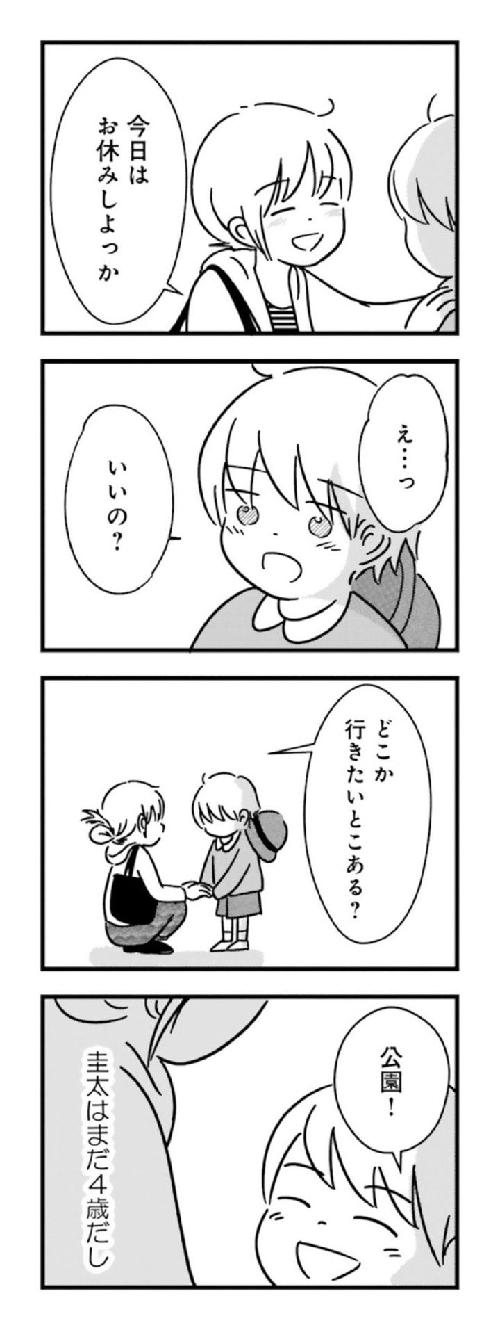 漫画『女はいつまで女ですか？ 莉子の結論』21ページ1