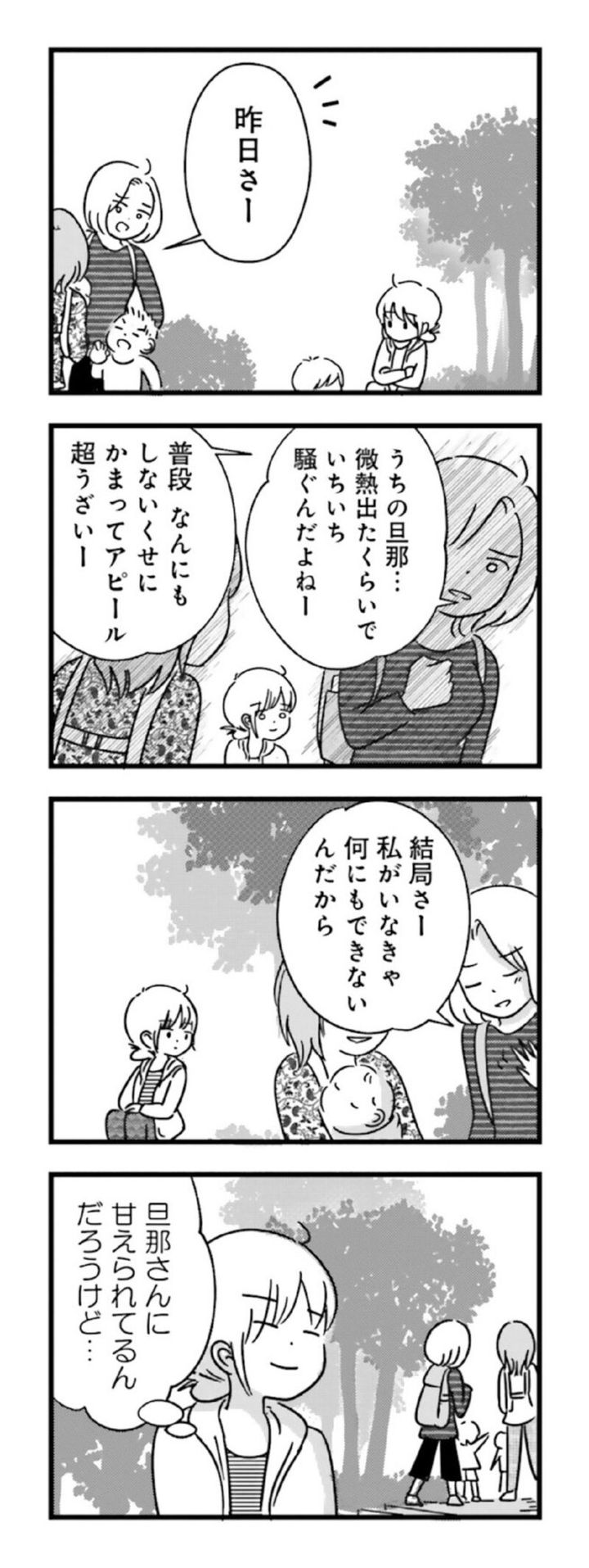 漫画『女はいつまで女ですか？ 莉子の結論』27ページ1