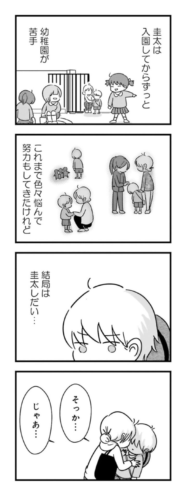 漫画『女はいつまで女ですか？ 莉子の結論』20ページ2