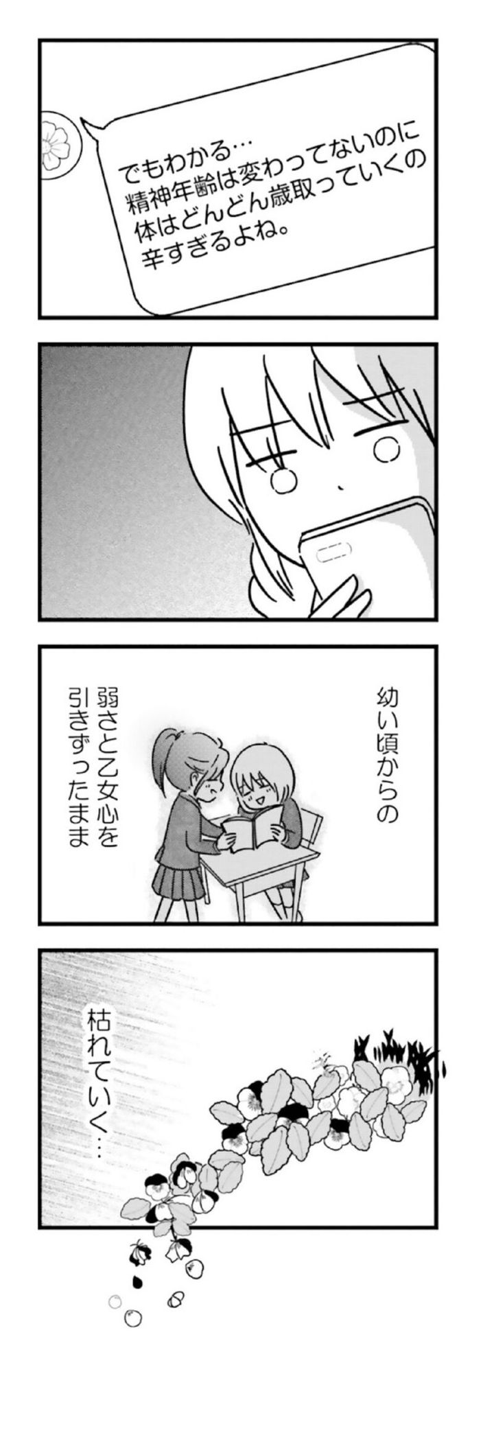 漫画『女はいつまで女ですか？ 莉子の結論』23ページ2