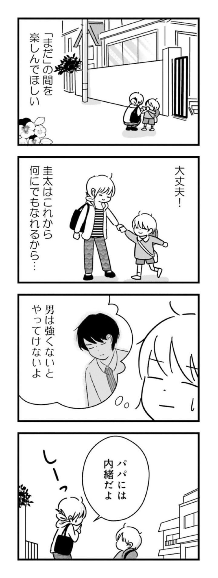漫画『女はいつまで女ですか？ 莉子の結論』21ページ2