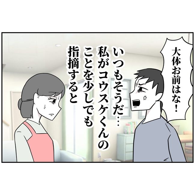 最悪の結婚5-12