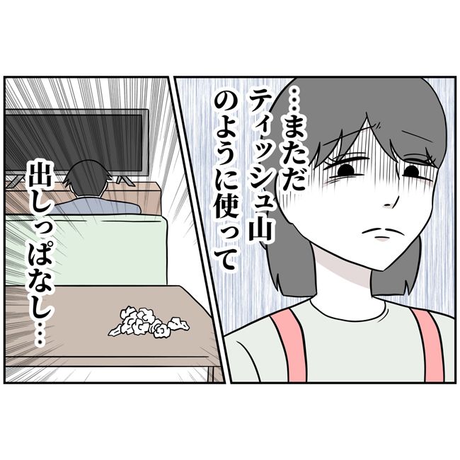 最悪の結婚5-3