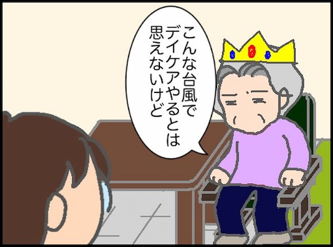 #頑張り過ぎない介護 160