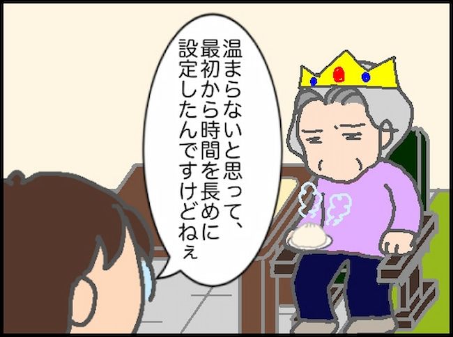 #頑張り過ぎない介護 160