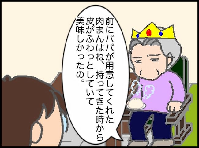 #頑張り過ぎない介護 160