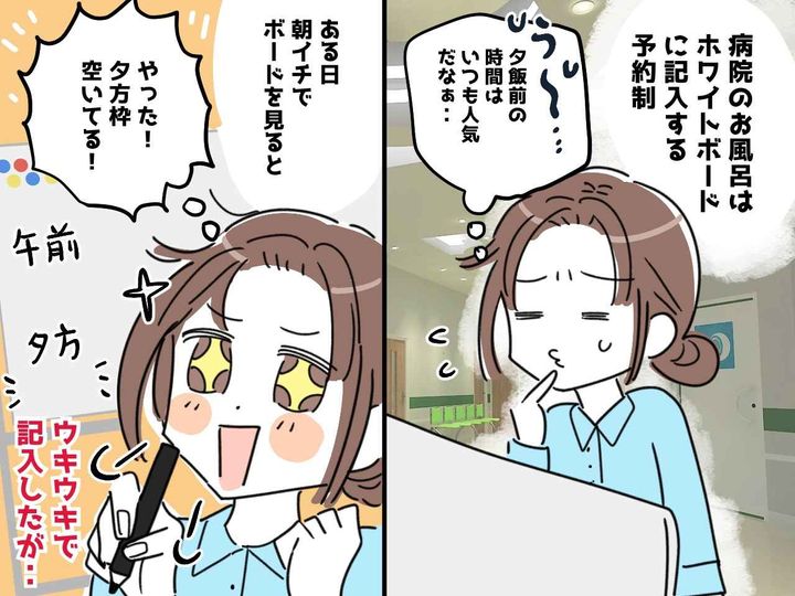 画像: 入院中のお風呂問題。予約して順番に入るルールなのに → 女性患者の『ありえない行動』に憤慨！