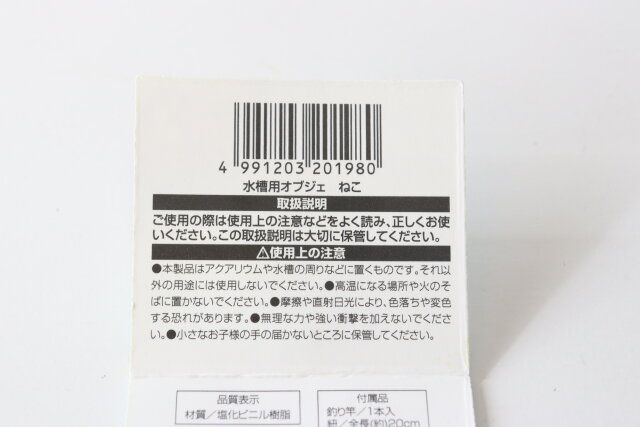 セリアの水槽用オブジェ ねこのJAN