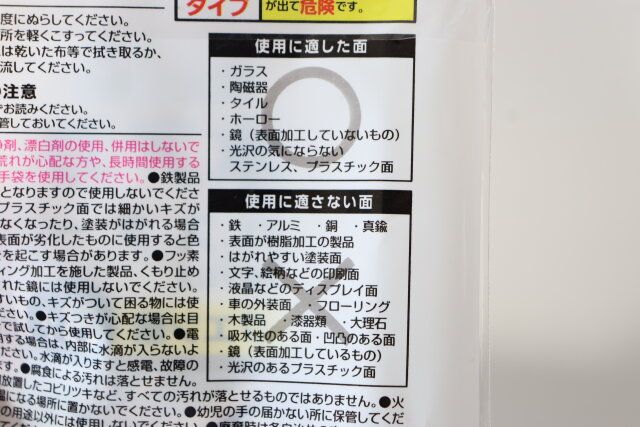 セリア 水アカバスター圧型クロス クエン酸 8枚入り 使用に適した面 使用に適さない面