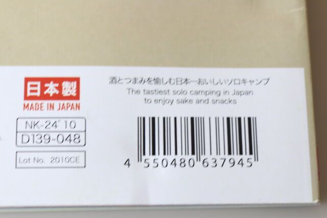ダイソー 酒とつまみを愉しむ日本一おいしいソロキャンプ JANコード