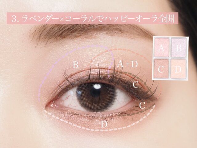 ラベンダー×コーラルでハッピーオーラ全開 解説