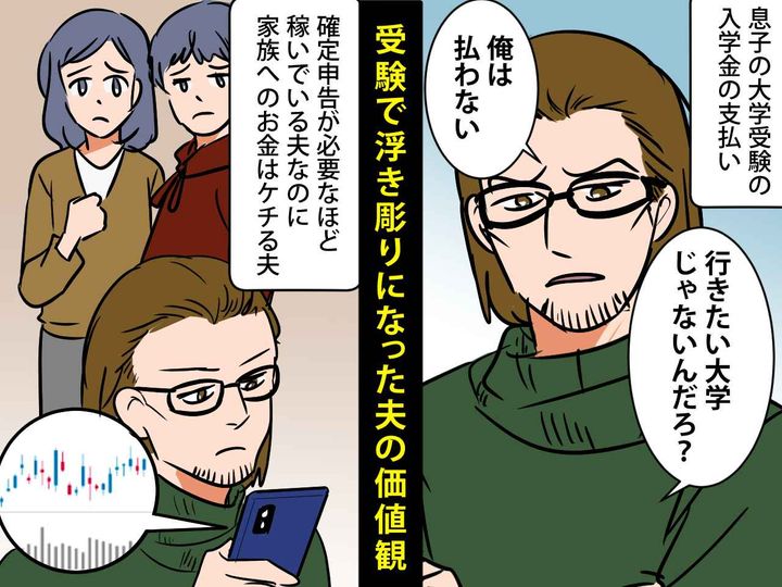 画像: 滑り止め大学の入学金に「払わない！」と冷たく即答──受験で浮き彫りになった『夫の価値観』