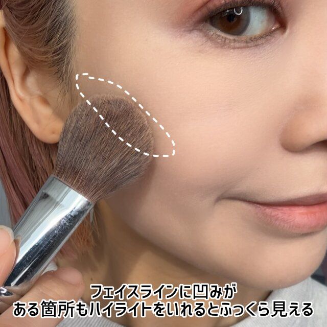 フェイスライン ハイライト 入れる