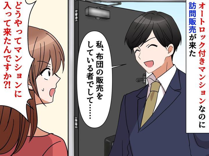 画像: オートロック付マンションなのに、玄関前に【訪問販売】が！ 同居の母「お前は──」意外な結末に