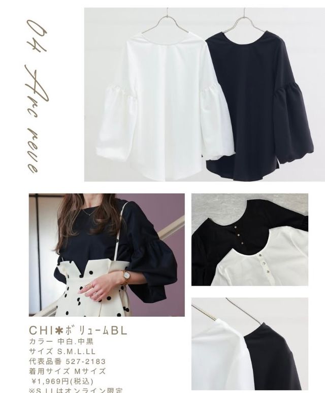 ボリュームブラウス