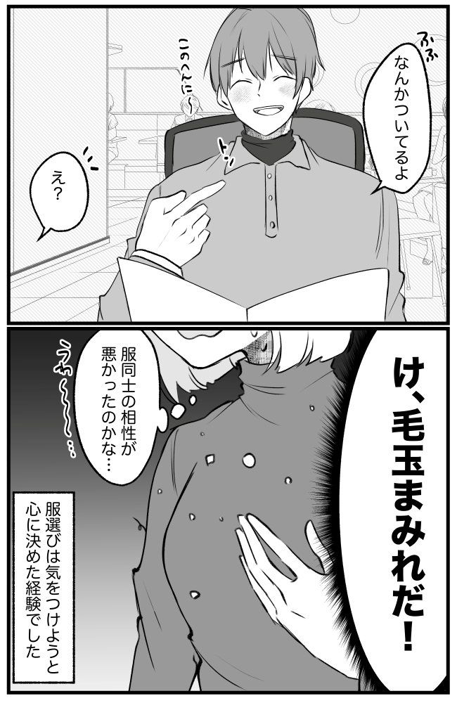 「ついてるよ」…え？彼に指摘されて自分の服を見ると、まさかの物がビッシリ！？