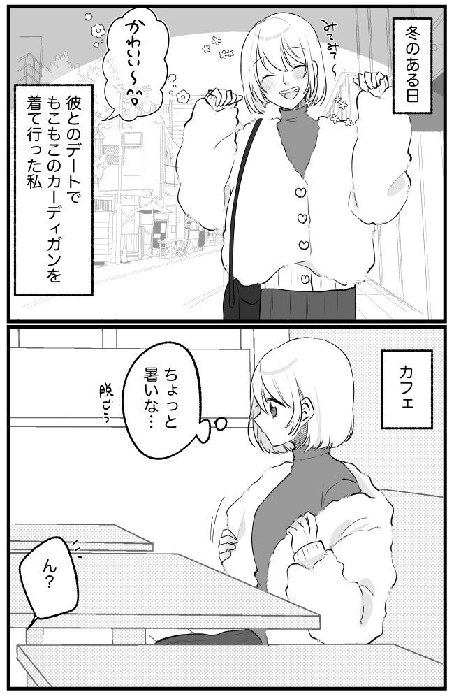 「ついてるよ」…え？彼に指摘されて自分の服を見ると、まさかの物がビッシリ！？