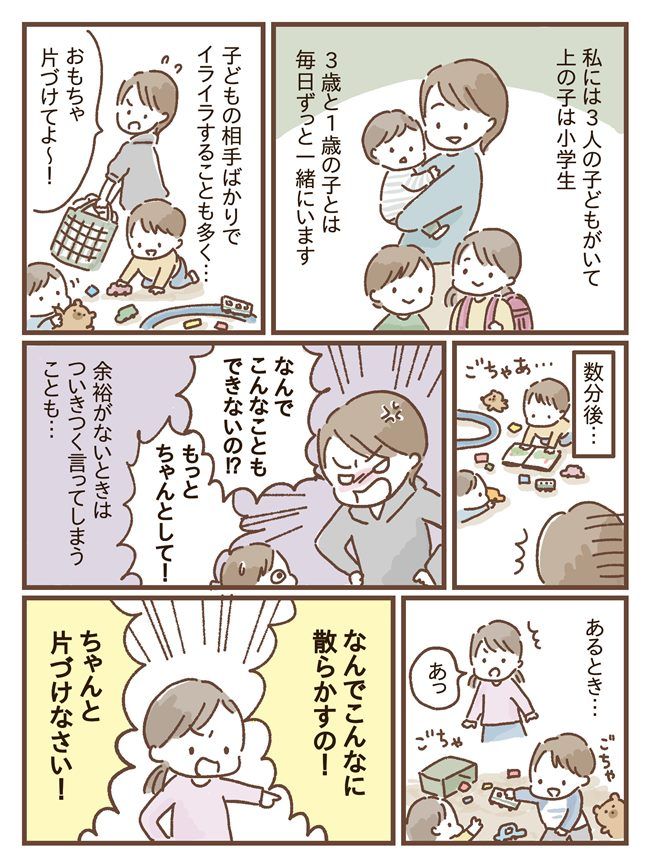 「ごめん…」2人育児にイライラする私に子どもたちが教えてくれたこと