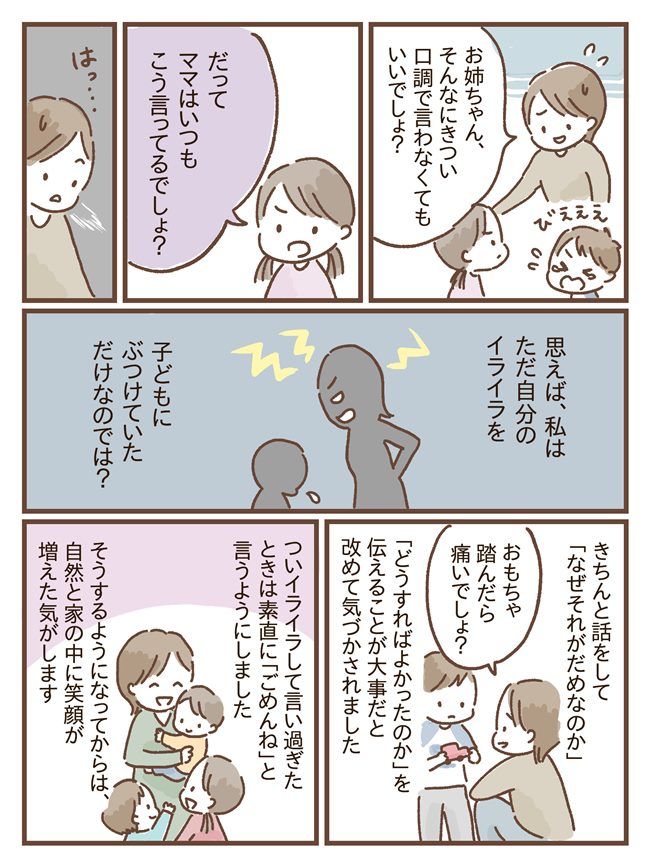 「ごめん…」2人育児にイライラする私に子どもたちが教えてくれたこと