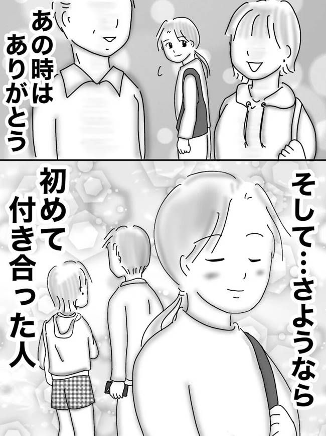 #ヤバすぎた社内恋愛 26