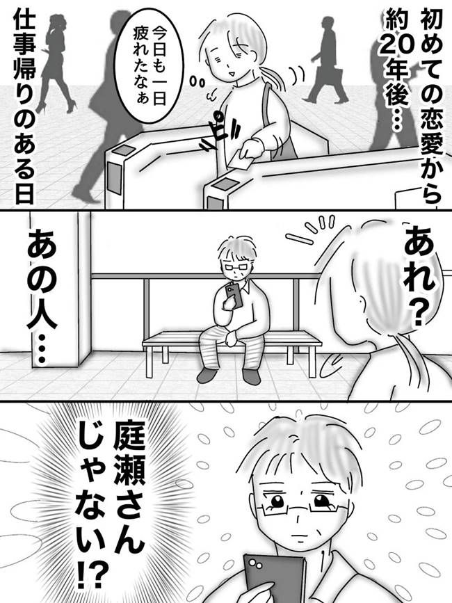 #ヤバすぎた社内恋愛 26