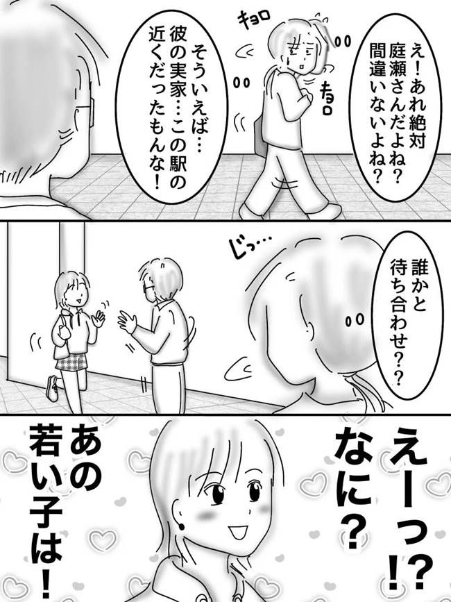 #ヤバすぎた社内恋愛 26