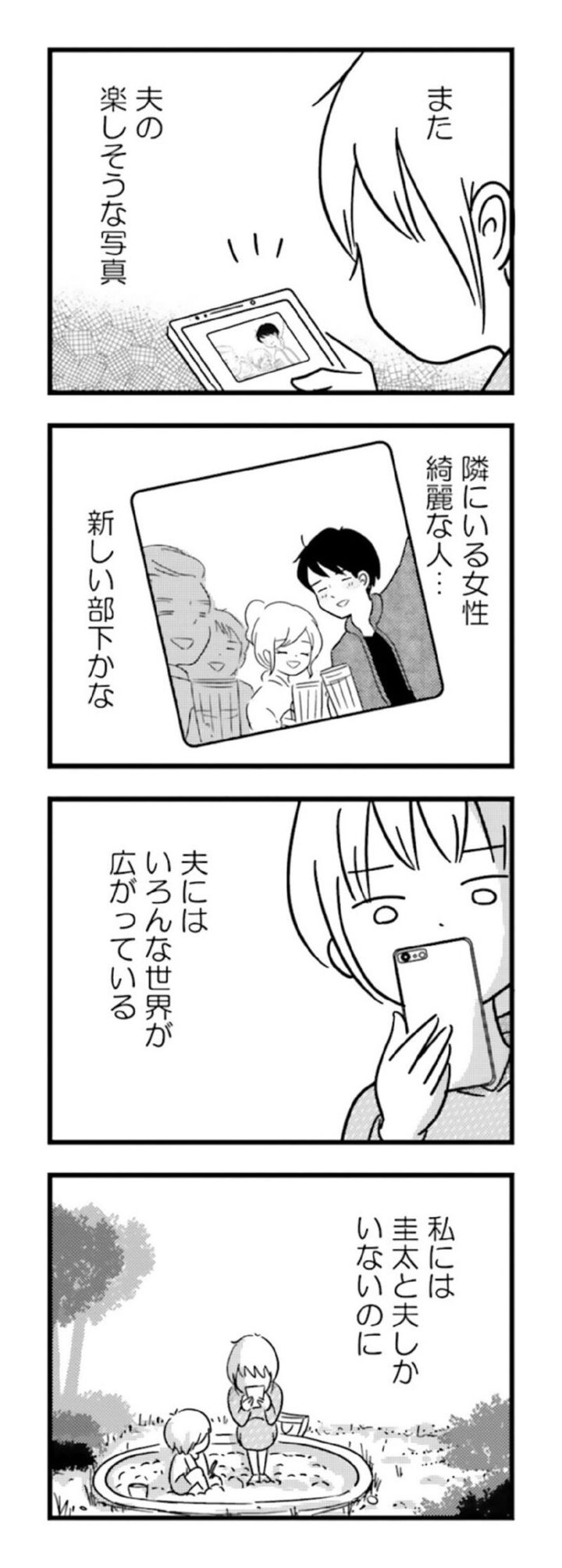 漫画『女はいつまで女ですか？ 莉子の結論』33ページ2