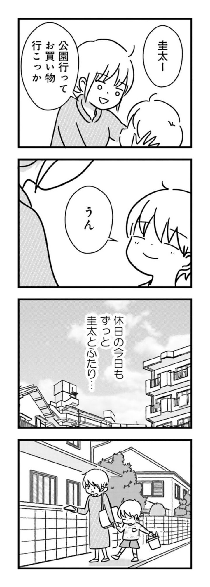 漫画『女はいつまで女ですか？ 莉子の結論』30ページ1