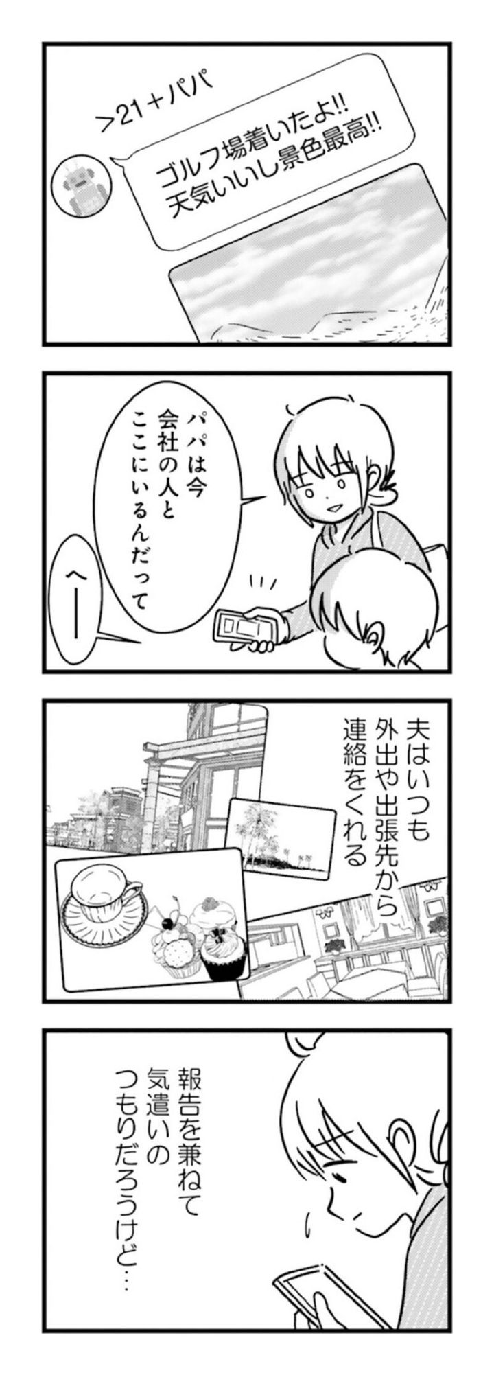 漫画『女はいつまで女ですか？ 莉子の結論』30ページ2